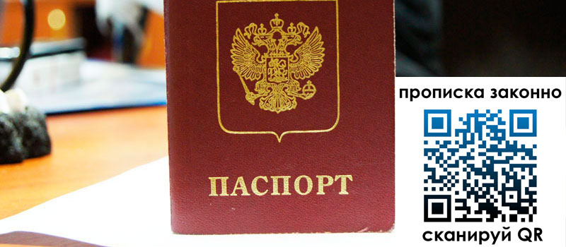 прописка в Коломне